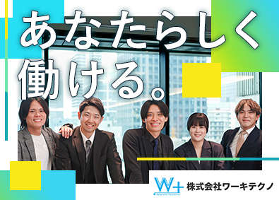 株式会社ワーキテクノ 建設業務のアシスタント／年収700万円／社宅完備＆住宅手当有