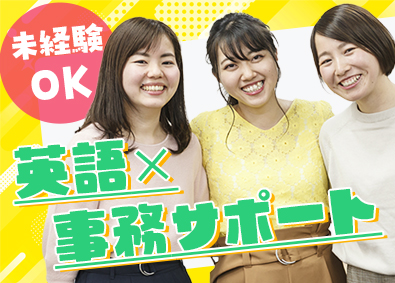 シングルポイントジャパン合同会社 事務サポート／未経験歓迎／年休120日以上／英語レッスンあり