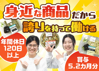 株式会社武蔵野（埼玉麺工場）(武蔵野グループ) セブンイレブン商品の製造管理／子ども祝金充実／賞与5.2カ月