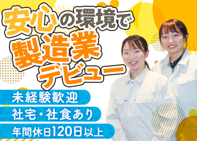 パーソルファクトリーパートナーズ株式会社(パーソルグループ) スマホやPCの製造／未経験歓迎／社食・社宅あり／定着率97％