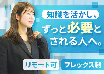 シミックソリューションズ株式会社 製薬事務（PV）／リモート可／土日祝休／業界大手