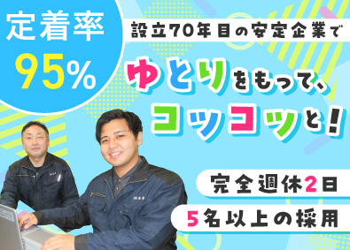 株式会社東幸 設備管理スタッフ／未経験歓迎／内定まで2週間／定着率95％