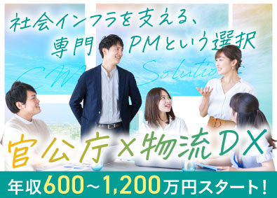 株式会社CMC Solutions ITエンジニア／フレックス／リモートOK／年収600万円～