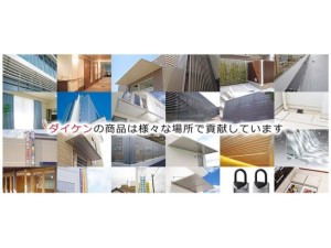 株式会社ダイケン【スタンダード市場】 生産管理事務／未経験歓迎／残業なし／年休120日／賞与年3回