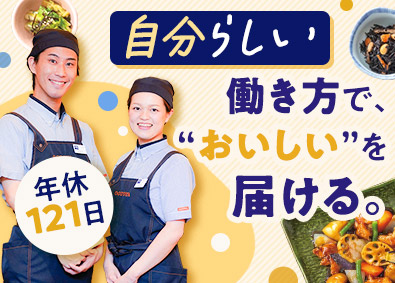 株式会社大戸屋(大戸屋ホールディングス) 大戸屋の店長候補／未経験歓迎／年休121日／住宅・子ども手当