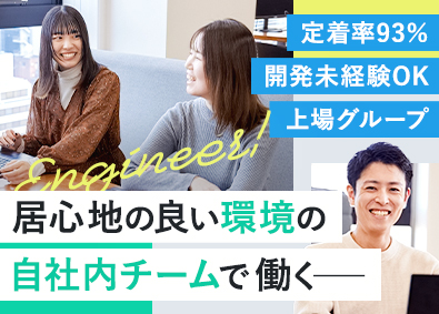 株式会社エイ・クリエイション(SIGグループ) 自社内開発エンジニア／開発未経験OK／ホワイト認定／在宅8割