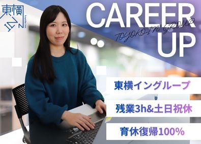 株式会社東横イン電建(東横イングループ) 経理／東横イングループ／残業3h／完休2日／有休消化99%