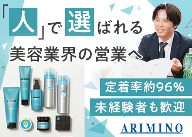 株式会社アリミノ ヘアケア商品のルート営業／裁量大きめ／年休124日／土日祝休