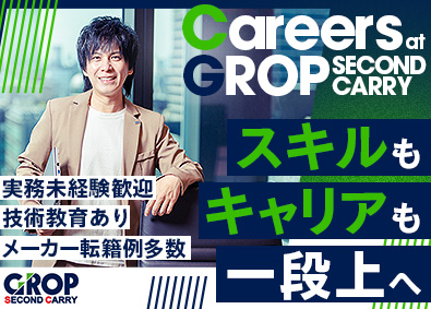 株式会社グロップエスシー(グロップグループ) 機械設計／年間休日124日／土日祝休み／資格取得支援あり