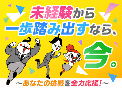【ジョブコレグループ合同募集】ジョブコレ東京株式会社・ジョブコレ東日本株式会社・ジョブコレ名古屋株式会社 未経験大歓迎の人材コーディネーター／月給33万円～（関東）