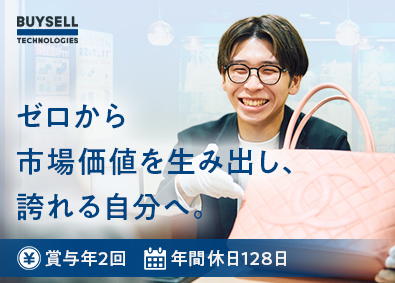 株式会社ＢｕｙＳｅｌｌ　Ｔｅｃｈｎｏｌｏｇｉｅｓ【グロース市場】 完全反響の買取営業／年休128日／残業月5H／賞与年2回