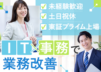 トランス・コスモス株式会社【プライム市場】 大手メーカー向けIT事務／リモートあり／年休121日／総合職
