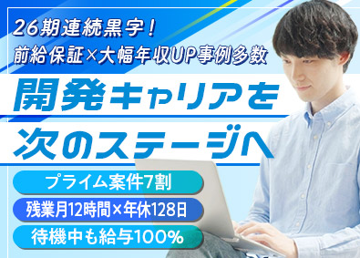 ジャパニアス株式会社【グロース市場】 ソフト開発エンジニア／残業月12h／年休128日／前給保証
