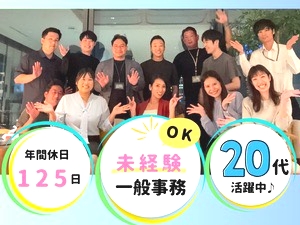 株式会社メディックスエイト 未経験活躍／研修充実／正社員の一般事務職／在宅あり！