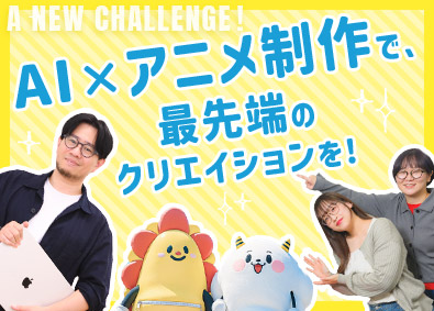 株式会社ａｑｕｗａ AI動画クリエイター／実務未経験歓迎／土日祝休／年休120日