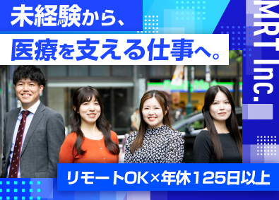 MRT株式会社 人材コーディネーター／未経験歓迎／リモート可／年休125日