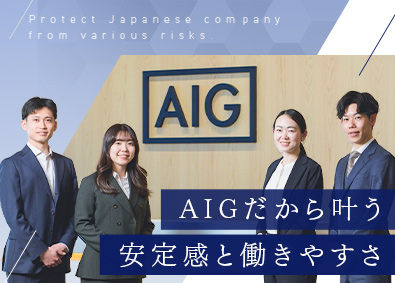 AIG損害保険株式会社 法人コンサル営業／初任月給34万円以上／土日祝休み