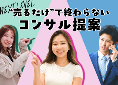 ネクストレベルホールディングス株式会社 集客マーケティングコンサル／未経験／初募集／月収６０万円可