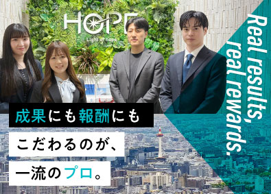 株式会社ＨＯＰＥ 求人広告営業／京都／土日祝休／残業少なめ／年休123日以上