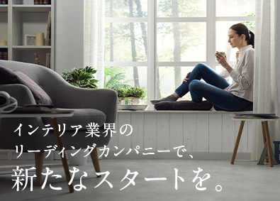 シンコー株式会社 インテリア資材のルート営業／業界シェアトップクラス