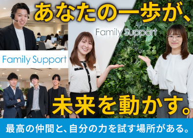 株式会社ファミリーサポート キャリアアドバイザー／土日祝休／残業月20h程度／早期昇格可