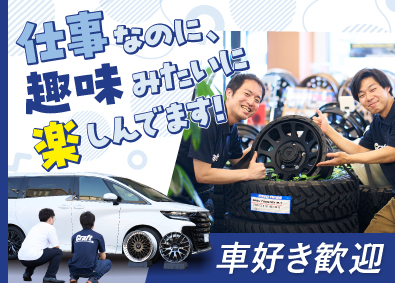株式会社クラフト(コメ兵ホールディングスグループ) タイヤ・ホイール専門店のスタッフ／原則定時退社／定着率97％