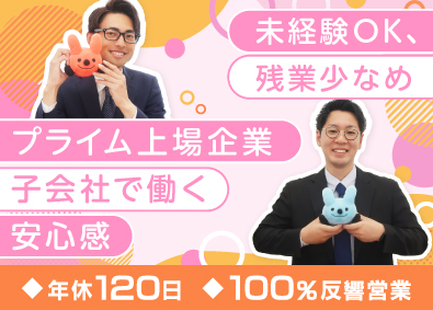 株式会社ラビット・カーネットワーク カウンターセールス／年収1000万円可／年休120日／残業少