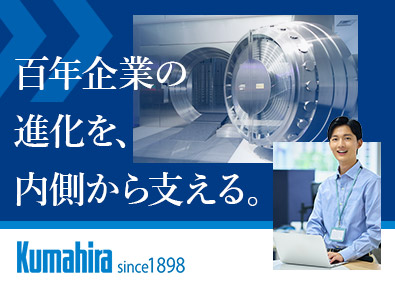 株式会社クマヒラ 事務総合職（営業支援・オペレーション改善）年休124日