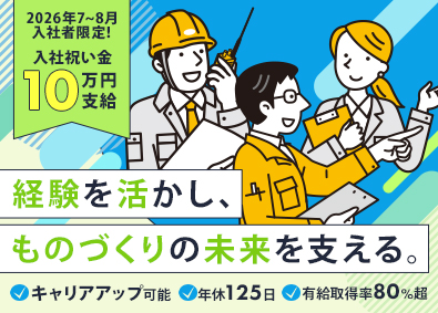 株式会社ワールドインテック(ワールドホールディングスグループ) 生産技術／経験を活かし次のキャリアへ／年休125日／TTR