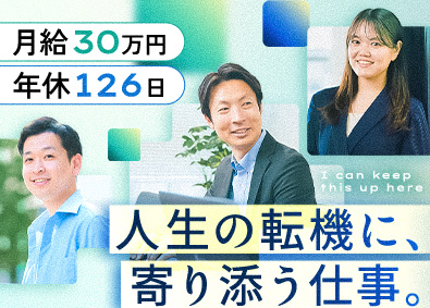 株式会社ローザス キャリアアドバイザー／未経験もインセン50万可／賞与3回