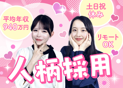 株式会社さくらインベスト 資産運用の提案営業／月給35.8万円／未経験歓迎／土日祝休み
