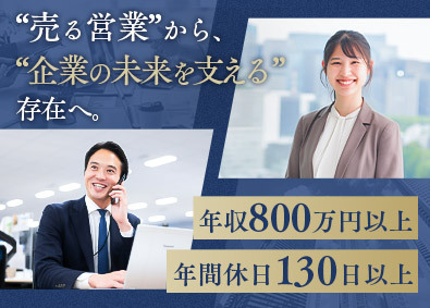 株式会社ボルテックス コンサル営業（紹介・反響型）／土日祝休み／月収52.5万円～