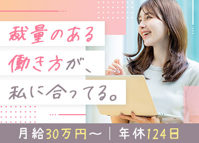 エルガーホールディングス合同会社 総務／業界未経験歓迎／年休124日／月給30万円／賞与年2回