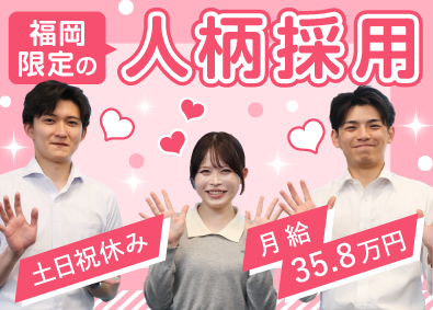 株式会社さくらインベスト 資産運用の提案営業／未経験歓迎／月給35.8万円／土日祝休