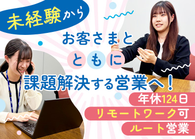 株式会社イセトー 営業／リモート可／フルフレックス／年休124日／土日祝休み