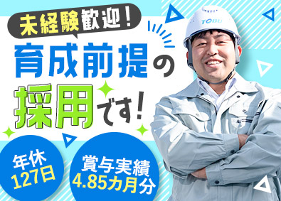株式会社トーブ 水質調査スタッフ／未経験歓迎／年休127日／賞与4.85カ月