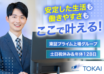 株式会社ザ・トーカイ(TOKAIグループ) 事務職（岐阜支店）／未経験歓迎／年休128日／土日祝休み