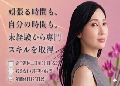 行政書士法人チェスター(税理士法人チェスターのグループ企業) 事務アシスタント／未経験可／実働7h／年休125日／残業なし