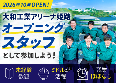 協栄ビル管理株式会社 設備管理スタッフ／未経験から同期とスタート／残業ほぼなし