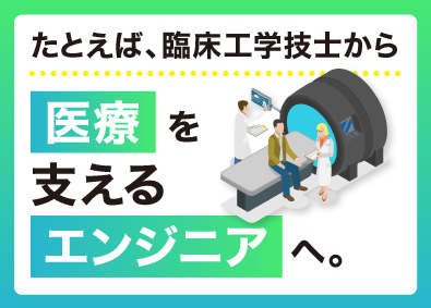 株式会社メイテックフィルダーズ フィールドエンジニア／医療機器など／平均賞与額165万円