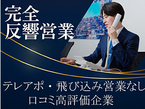株式会社ＣｒｅａＶｉｓｉｏｎ 高級マンション特化の賃貸営業／未経験歓迎・100％反響営業