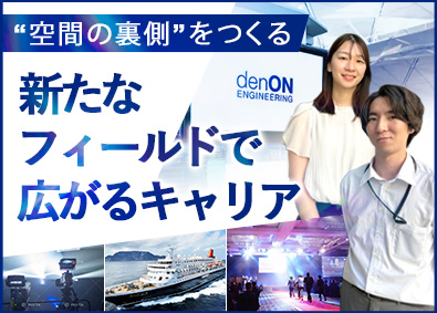 電音エンジニアリング株式会社 技術系総合職（施工監理・保守）／未経験歓迎／年休125日