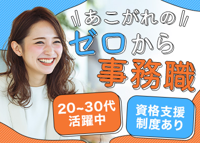 社会福祉法人三鷹市社会福祉協議会 事務職員／未経験歓迎／年休120日／賞与4.9ヶ月分支給実績