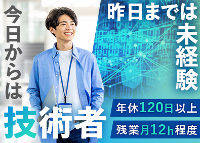 株式会社リクルートＲ＆Ｄスタッフィング(リクルートグループ) 技術系エンジニア（月残業約12h・実務未経験歓迎）／m2