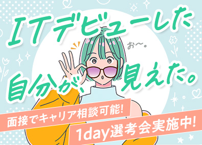 ランスタッド株式会社　DTS事業部 1day選考会実施中！未経験からのIT事務・土日祝休／OW