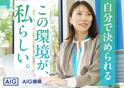 AIG損害保険株式会社 リスクコンサルタント／柔軟なスケジューリング可／年休125日