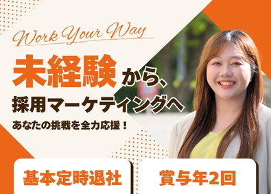 株式会社マーキュリー 採用マーケティング／未経験歓迎／基本定時退社／domk1F