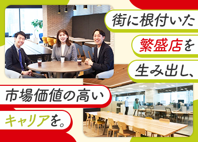 株式会社プレナス（ほっともっと・やよい軒・MKレストラン） 繁栄店を創る店舗立地開発／残業月10H／土日祝休み／Sri