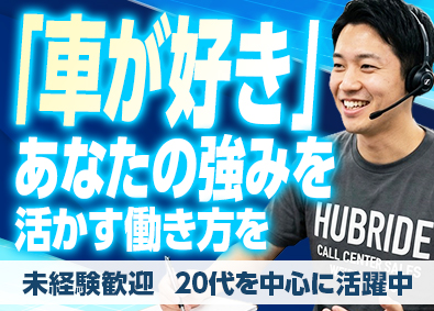 株式会社インターシフト カーライフプランナー／好きを仕事に／反響営業／飛び込みなし