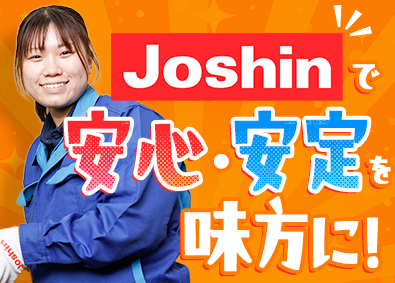 ジョーシンサービス株式会社(株式会社Joshin100％出資会社) 家電サービスエンジニア／定着率97％／完休2日／賞与4カ月分